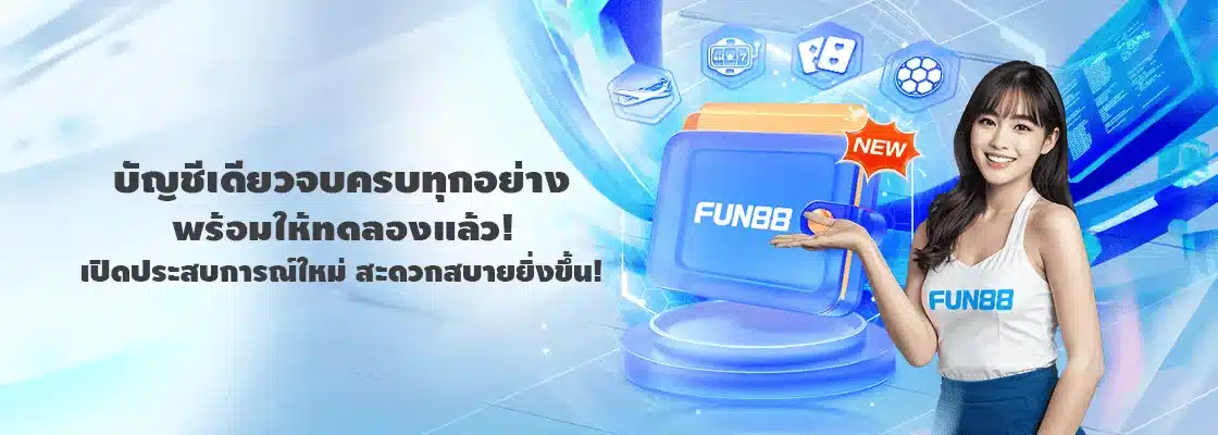 Fun88 มือถือ